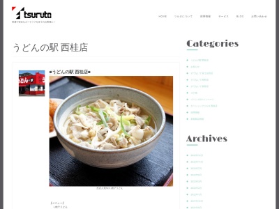 うどんの駅 西桂店(日本、〒403-0022山梨県南都留郡西桂町小沼1112−1)