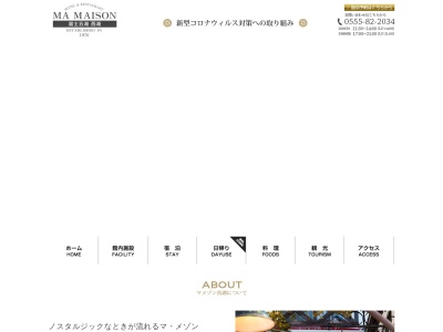 マ・メゾン西湖店(日本、〒401-0032山梨県南都留郡富士河口湖町西湖2330)