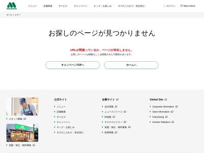 モスバーガー 長野赤沼店(日本、〒381-0001 長野県長野市赤沼 長野市赤沼2399−1 マツヤショッピングモール)