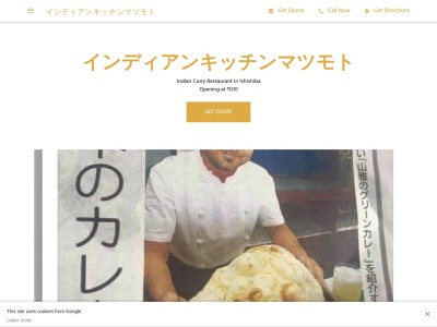 インディアンキッチンマツモト(日本、〒399-0007長野県松本市石芝3丁目2−9)