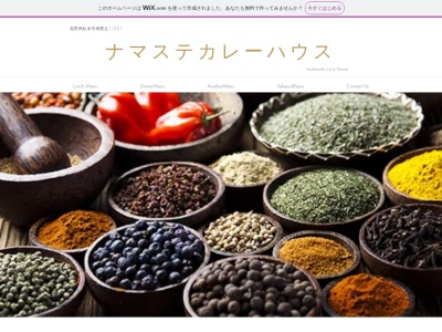 ナマステカレーハウス(日本、〒399-0021長野県松本市寿豊丘1153−1)