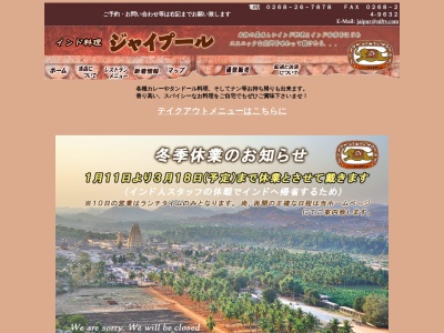 ジャイプール(日本、〒386-0012長野県上田市中央1丁目9−20)