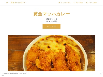 黄金マッハカレー(日本、〒392-0012長野県諏訪市四賀飯島7725)