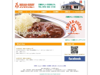 インデアンカレー諏訪店(日本、〒392-0023長野県諏訪市小和田南１４−２宮沢ビル2階)