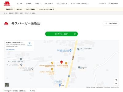 モスバーガー須坂店(日本、〒382-0004 長野県須坂市小河原 大字小河原高畑町1088−1)