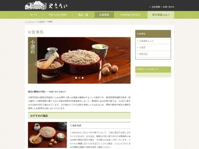 お食事処やまへい(日本、〒384-0092 長野県小諸市平原1172−1)