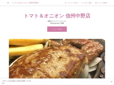 トマト&オニオン 信州中野店(日本、〒383-0041 長野県中野市岩船419−2)