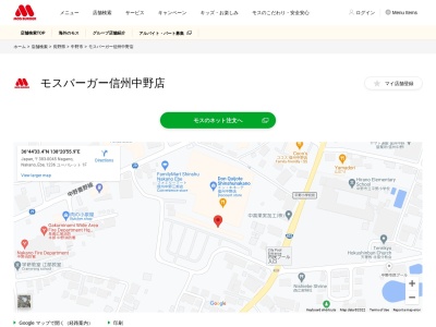 モスバーガー信州中野店(日本、〒383-0045 長野県中野市江部1236)