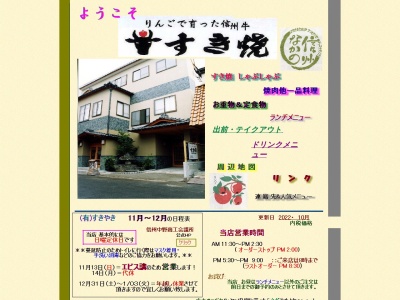 (有)福田屋すき焼(日本、〒383-0022 長野県中野市中央1丁目11−20)