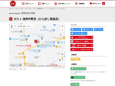 ガスト 信州中野店(大字吉田548−3, 吉田 中野市, 長野県 383-0015 日本)