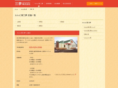 焼肉カルビ屋三夢中野店(日本、〒383-0012 長野県中野市一本木308−1)