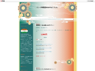 Rishta - リスタ インド料理店(日本、〒399-0744長野県塩尻市大門64−8)