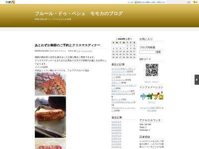 フルールドゥペシェ モモカ(日本、〒389-0513長野県東御市滋野乙2213)