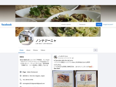 ノンナジーニャ(日本、〒389-0514長野県東御市加沢682−2)
