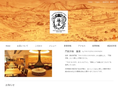 門前洋食 藤屋(日本、〒389-0102長野県北佐久郡軽井沢町軽井沢1178軽井沢軽井沢・ショッピングプラザ味の街)