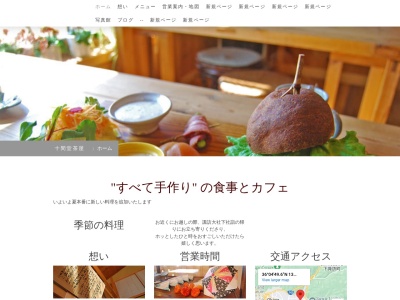 十間堂茶屋(日本、〒393-0093長野県諏訪郡下諏訪町社６７１２−６)