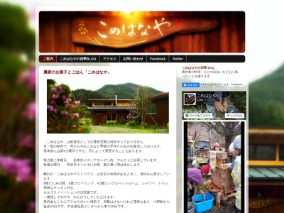 こめはなや(日本、〒399-0601長野県上伊那郡辰野町小野960)