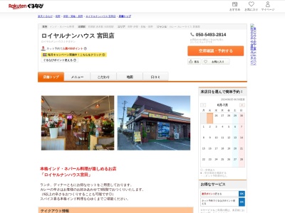 ロイヤルナンハウス宮田店(長野県上伊那郡宮田村宮田103-7)