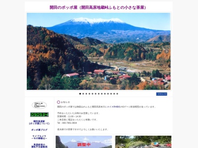 開田のポッポ屋(日本、長野県木曽郡木曽町開田高原末川3211−1)