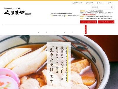 くるまや国道店(日本、〒397-0003長野県木曽郡木曽町新開福4950)