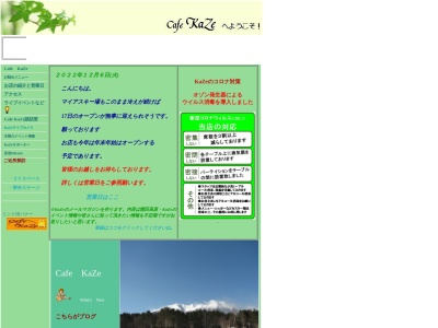 Cafe KaZe(日本、〒397-0302長野県木曽郡木曽町開田高原西野6322−245)