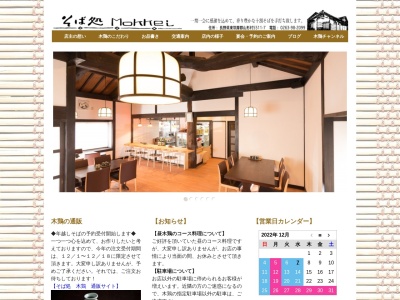 そば処 木鶏(もっけい)(日本、〒390ー1301長野県東筑摩郡山形村(その他)5511−7)