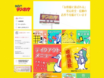 テンホウ 山形店(日本、〒390-1301長野県東筑摩郡山形村大池原359-1)