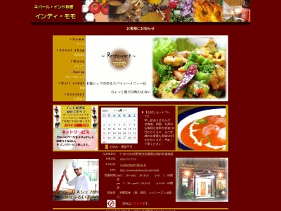 インディモモ(日本、〒399-9301長野県北安曇郡北安曇郡北安曇郡白馬村北城3020−55)