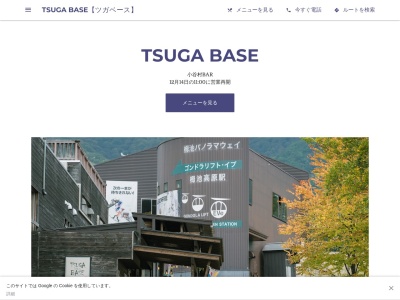 ランキング第1位はクチコミ数「0件」、評価「0.00」で「TSUGA BASE」