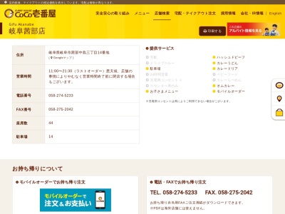 カレーハウスCoCo壱番屋 岐阜茜部店(日本、〒500-8269岐阜県岐阜市茜部中島3丁目14)