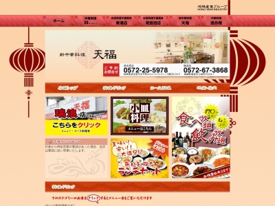 ランキング第2位はクチコミ数「166件」、評価「3.76」で「新中華料理 天福 瑞浪店」