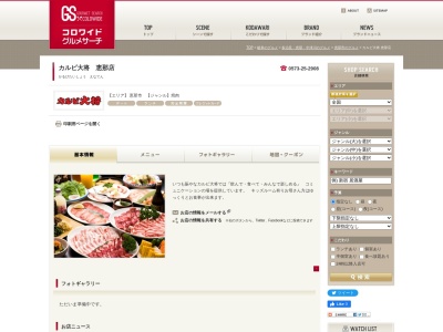 カルビ大将 恵那店(日本、〒509-7205 岐阜県恵那市長島町中野 長島町中野字横井50-1)