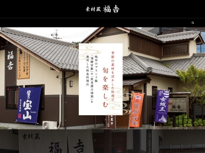 素材蔵 福吉(日本、〒509-7205 岐阜県恵那市長島町中野２丁目９−２)