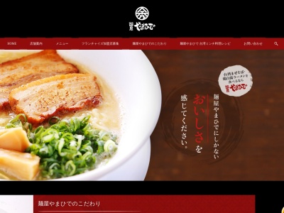 麺屋やまひで 美濃加茂店(日本、〒505-0052岐阜県美濃加茂市加茂野町今泉1552−1)