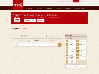 なか卯 美濃加茂山手店(日本、岐阜県美濃加茂市山手町3丁目73)