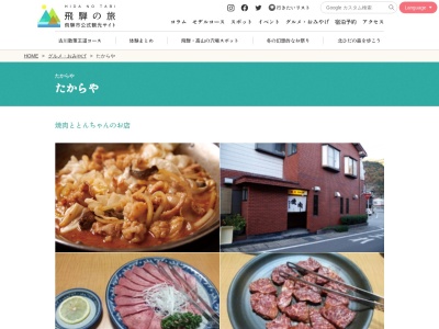 たからや(日本、〒506-1161岐阜県飛騨市神岡町船津２０５３−１)