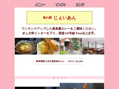 ランキング第5位はクチコミ数「0件」、評価「0.00」で「食の家 じぇいあん」