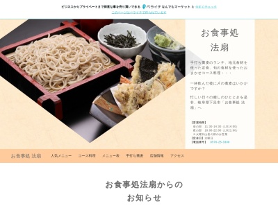 法扇(日本、〒509-2202岐阜県下呂市森943−3)