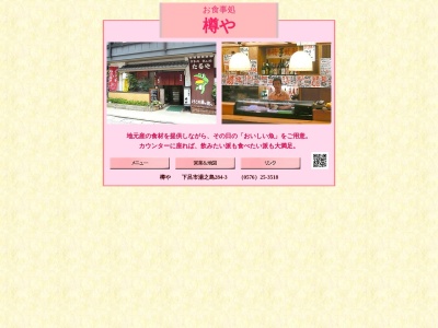 樽や(日本、〒509-2207岐阜県下呂市湯之島２８４−３)