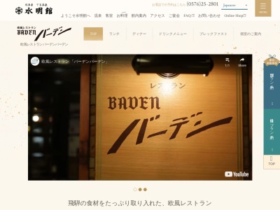バーデンバーデン(日本、〒509-2206岐阜県下呂市幸田１２６８)