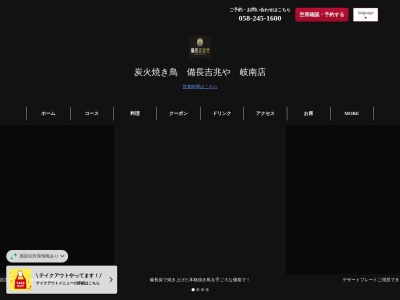 備長吉兆や 岐南店(日本、〒501-6012 岐阜県羽島郡岐南町八剣１丁目６)