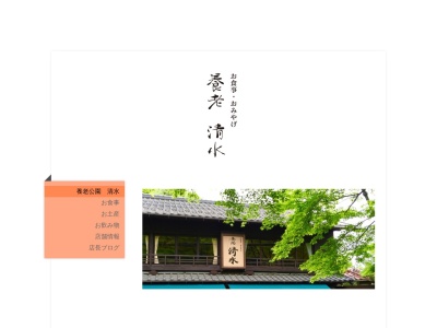 ランキング第4位はクチコミ数「0件」、評価「0.00」で「養老公園 清水」