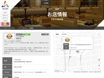 にぎりの徳兵衛 池田店(日本、〒503-2426岐阜県揖斐郡池田町八幡２３４９−１)