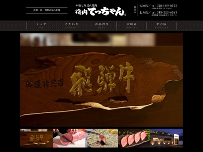 てっちゃん 北方店 焼肉(日本、〒501-0435岐阜県本巣郡北方町春来町1丁目193)