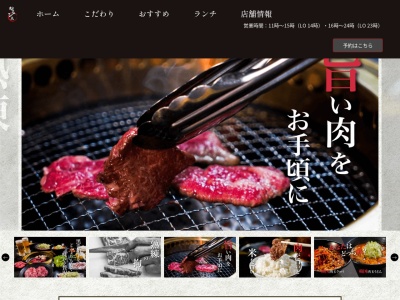 焼肉のかるび庵(日本、〒501-0438岐阜県本巣郡北方町平成7丁目31)