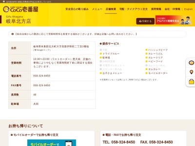 カレーハウスCoCo壱番屋 岐阜北方店(日本、〒501-0455岐阜県本巣郡北方町高屋伊勢田2丁目3)