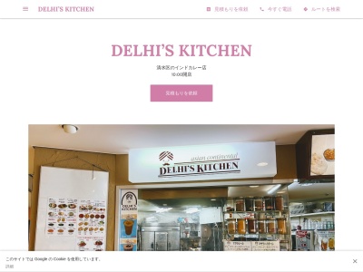 DELHI’S KITCHEN(日本、〒424-0942静岡県静岡市清水区入船町13−15)