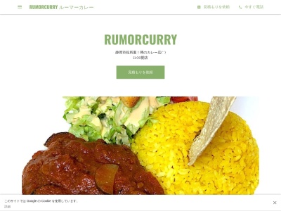 RUMORCURRY'S DELI ルーマーカリーズデリ(日本、〒420-0031静岡県静岡市葵区呉服町2丁目5−23BOX5ビル2階)