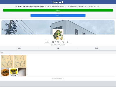 カレー屋ロストコーナー(日本、〒424-0066静岡県静岡市清水区七ツ新屋2丁目3−43)
