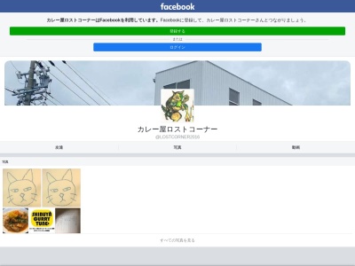 ランキング第2位はクチコミ数「110件」、評価「4.00」で「カレー屋ロストコーナー」